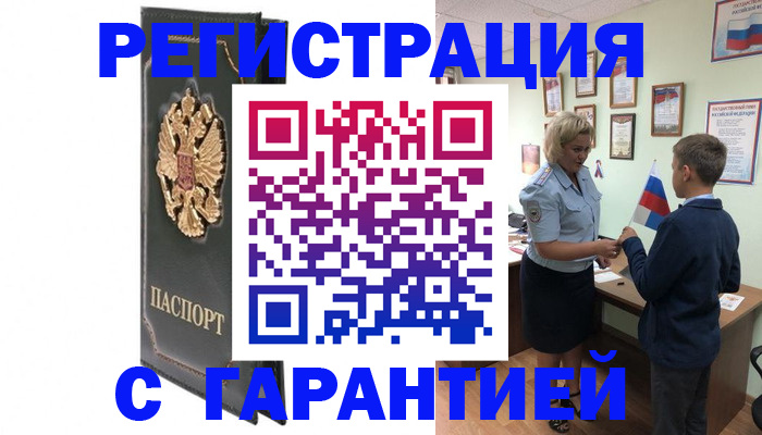 прописка 2025 в Ступино